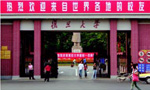 复旦大学